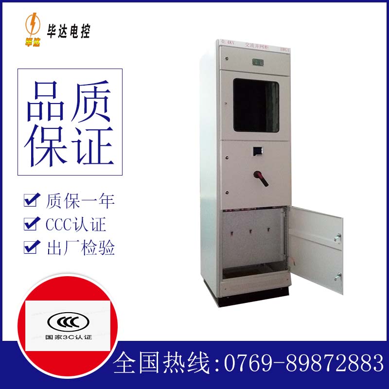 桂阳光伏并网柜
